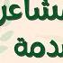 علاج فقدان المشاعر بعد الصدمة بودكاست نقطة نور