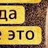 КАК ПРИВЛЕЧЬ ДЕНЬГИ В СВОЮ ЖИЗНЬ ЗАКОН ИЗОБИЛИЯ