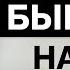 РАБОЧИЙ метод ВОЗВРАТА бывшей не пропусти его