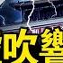 百名富翁維權 廣州南京又獻忠 宜興襲擊案50人被坎十餘人往生 4嫌犯一抓一斃2逃跑 知情人揭背後原因 百姓唯一選擇 衝鋒號吹響了 新聞看點 李沐陽11 18