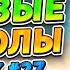 Игровые приколы 27 BEST GAME COUB Приколы из игр Смешные моменты из игр