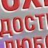 Как достичь своей цели Алгоритм достижения цели по трансерфингу как достичь успеха в любом деле