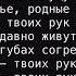 Твоих рук родные объятия Повалий Т Караоке Баритон