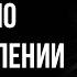 Этих 12 аудио хватит для того чтобы просветлеть серьезному духовному практику