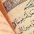 Surah N 2 Al Baqarah Verses 253 256 Learning To Read The Quran Correctly Правильно читать Коран