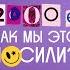 Возвращаем 2007 с Катей Клэп как мы выглядели стиль звезд 00 х и нелепые тренды