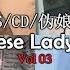 Chinese Ladyboy Vol 03 中国 CD Crossdresser TS Transgender 伪娘 人妖 思妮 紫苑 蕊蕊 凯西