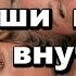 Ах наши внуки наши внучки Стихи Виталий Шкиндер Онлайн театр из Екатеринбурга