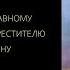 Акафист Пророку Предтече и Крестителю Господню Иоанну с текстом