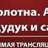 Айвазовский Орган дудук и саксофон