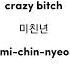 Korean Words You Can Use For Cursing Fypシ Recommended Viral