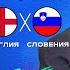 Триумф Рангника Новая роль Беллингема инновация Саутгейта Гость Антон Михашенок