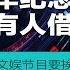 明镜要报 五四百年纪念大降格 习总防有人借题作乱 新设传媒监管局 中宣部正式当警察 李克强讨厌的楼继伟退了 最强大脑太黑了 20190405