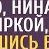 Сбежав от мужа в глухую деревню Нина стала дояркой а наткнувшись в лесу на хижину с беглым зеком