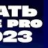 КАК СКАЧАТЬ ADOBE PREMIERE PRO 2023