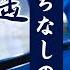 中文 日文版鄧麗君島國情歌系列 逍遙自在 くちなしの花 翻唱 陳佳