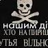 Любо братці любо Ukrainian Anarchist Song