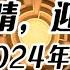 睁开眼睛 迎接黑暗 2024年度总结