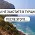 Минусы жизни в Турции турция анталия путешествия