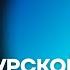 Фейгин про Зеленского у Фридмана бои в Курской области и переговоры Честное слово с Фейгиным