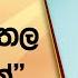 ජනපත ග IMF කත ව න ත ග ස ස න ව පක ෂය ඒක බරපතල ක රණ වක Hiru News