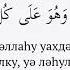 Лә иләһә илләллаһу уахдәһу лә шәрикә ләһ SAJDA APP Қазақша Дұғалар