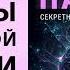 Развитие памяти Секретные методики спецслужб Как развить память и внимание М Ли Аудиокнига