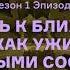 Любовь к ближнему или Как ужиться с вредными соседями Подкаст Отвечают сирийские мистики АУДИО