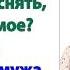 Мой сынок золотой мальчик А ты мышь так и будешь одна Пошла вон из моего дома старая карга