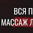 Вся правда про тантрический массаж Лингам и Йони отношения сексолог лингам йони тантра