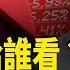 習有巨大危機 萬潤南 中國會很慘 英前首相出書踩中共要害 兩岸要聞