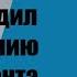 Артём Драбкин Я ходил за линию фронта Откровения войсковых разведчиков Аудиокнига