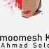 آهنگ جدید احمد سولو به اسم تمومش کن Ahmad Solo Tamomesh Kon