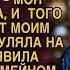 Свекровь сильно оскорбила невестку но от ответа сына мать была в шоке