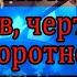 ОЧИСТИ СВОЙ ДОМ ОТ ЗЛЫХ ДУХОВ ЧЕРТЕЙ БЕСОВ ОБОРОТНЕЙ ЗАЩИТА бесы