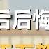 2024不买房 5年后房子是金价还是白菜价 王石都说透了 十三邀S3 ThirteenTalks 许知远 十三邀