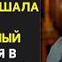 Домработница часто слышала ночной плач дочери хозяина Однажды она вошла и была потрясена тем что