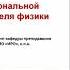 Информационно коммуникационные технологии в профессиональной деятельности учителя физики