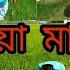 গ শ ব লইয ম র ম র Gash Loiya Mara Mari Dz Di Comedy Funny Video