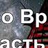 К Кастанеда Колесо Времени лучшая озвучка от Nikosho Часть 2