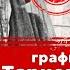 Графиня Тарновская Русская Цирцея История одного убийства