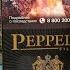 Лучшие отечественные сигареты за 200 рублей PEPPELL Luxury Black