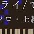 上級 ピアノソロ 大大大キライ でんの子P