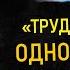 МУДРЫЕ ЦИТАТЫ о СЕМЬЕ Точные Высказывания Великих Людей Про Любовь Брак Отношения Муж И Жена