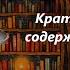 Премудрый пискарь краткое содержание за 1 минуту 30 секунд