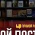 Николай Пастухов о злейшем враге Месте у креста и потере голоса Прямой разговор 009