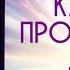 Каналы проведения духа дух духовное развитие гарат сорадение