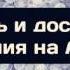 Важность и достоинство упования на Аллаха Абу Яхья