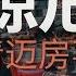 王路飞杂谈 清迈业主韩女士揭露野夫圈子内幕 合院水源危机 梦土乌托邦 土家野夫 泰国房地产 房产纠纷 清迈房事 歪嘴砸车