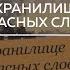 Беричитай книга притча о силе слова